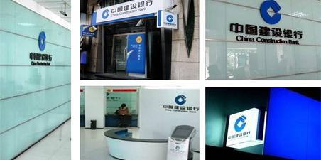 中國(guó)建設(shè)銀行